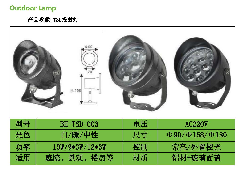 投射燈_頁(yè)面_3.jpg