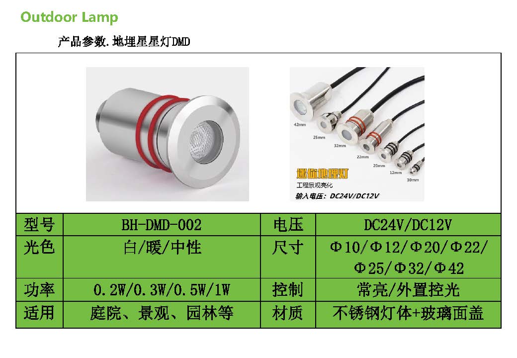 埋地燈參數(shù)_頁面_2.jpg